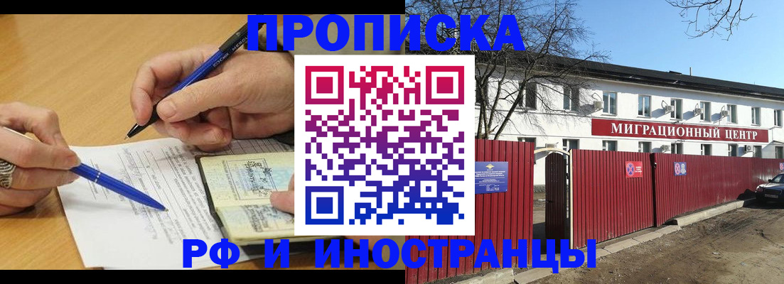 прописка иностранных граждан в Бородино